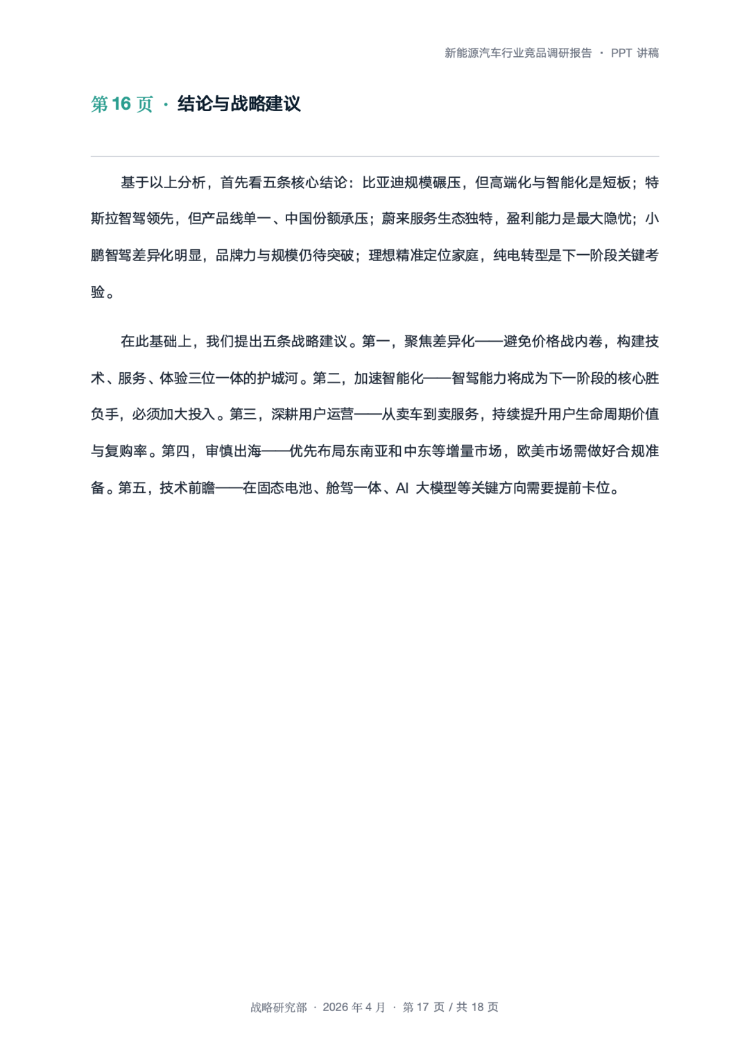 不用研究Hermes！AutoClaw开启自进化 配图 19