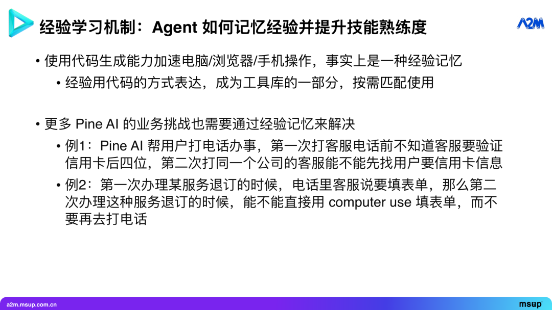 能办成事的 Agent：实时与环境交互，从经验中学习 配图 17