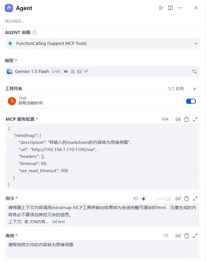 Dify工作流实践：从文档生成思维导图 配图 8
