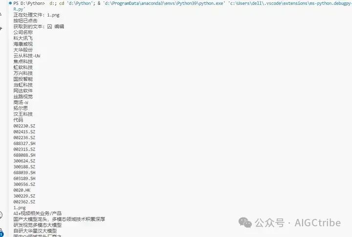 AI调用微信OCR能力来批量识别图片中的文本 配图 4