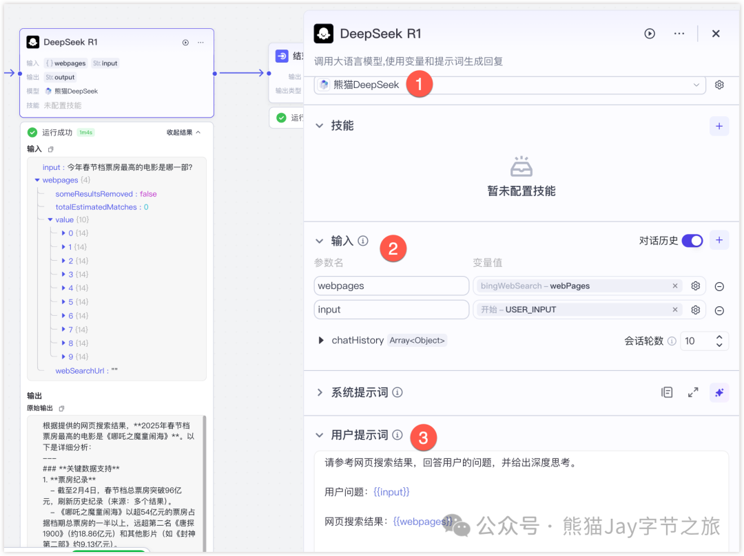 DeepSeek 还不能联网？我干脆做了个满血+联网版！ 配图 20