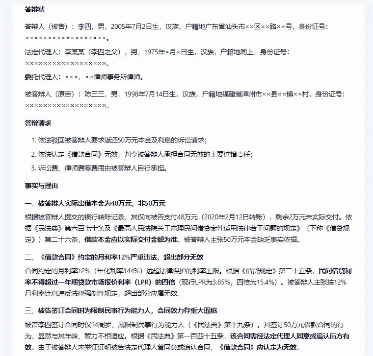 通用大模型 VS 法律专业大模型——谁更会写答辩状？六大陷阱实测 配图 2