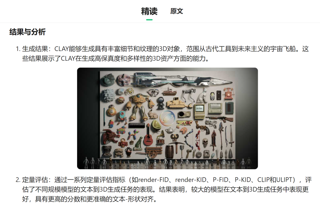 这个大模型，真的治好了我的论文阅读障碍 配图 9