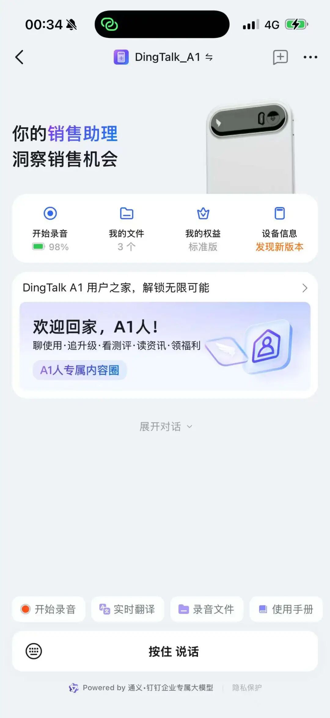 钉钉A1，摸到了语音AI 的“命门”：一个开放平台正在形成 配图 2