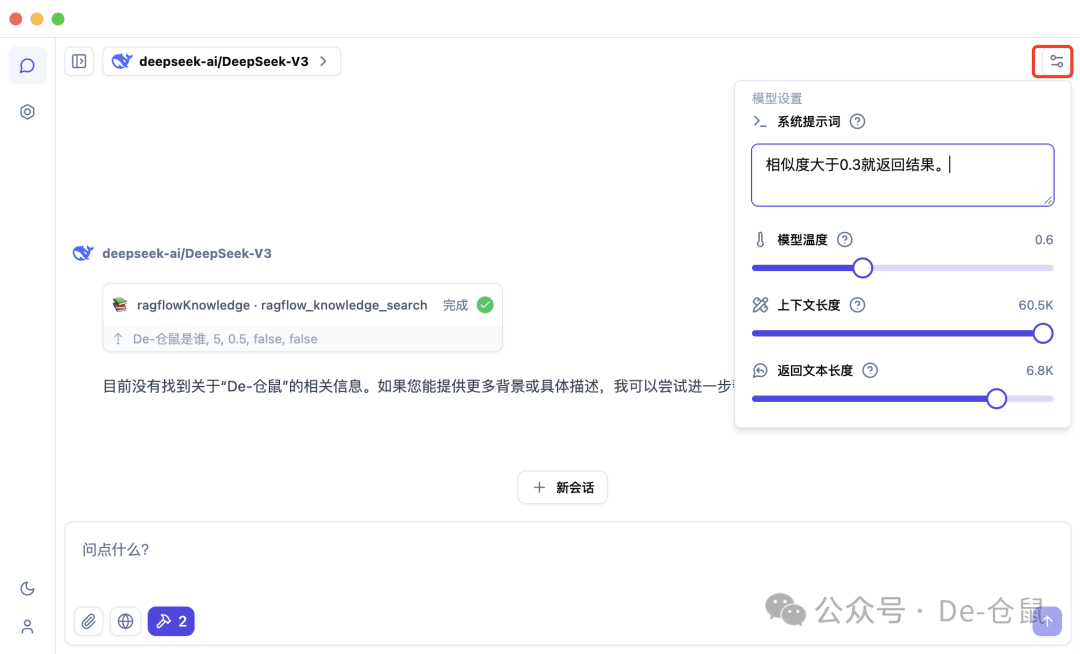 DeepChat+RAGFlow 强强联合！配置知识库实现智能问答效率提升 300% 配图 15
