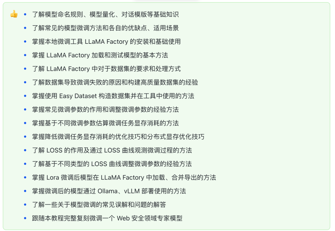 从零教你微调一个专属领域大模型，看完小白也能学会炼丹!（完整版） 配图 2