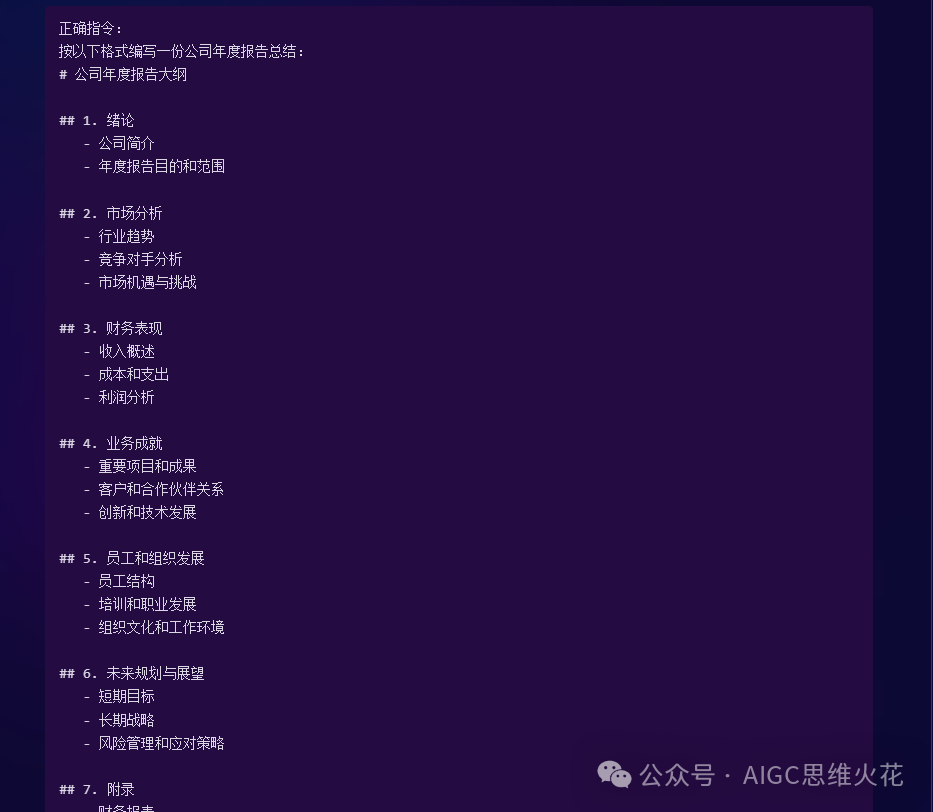 提示词培训课—Part1 配图 41