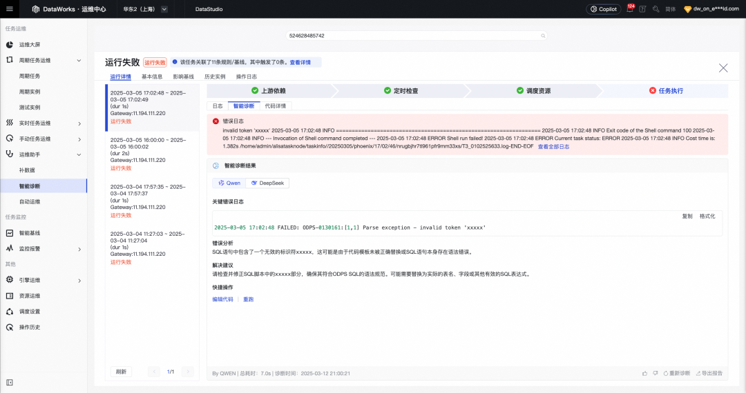 DataWorks ：Data+AI 一体化开发实战图谱 配图 6