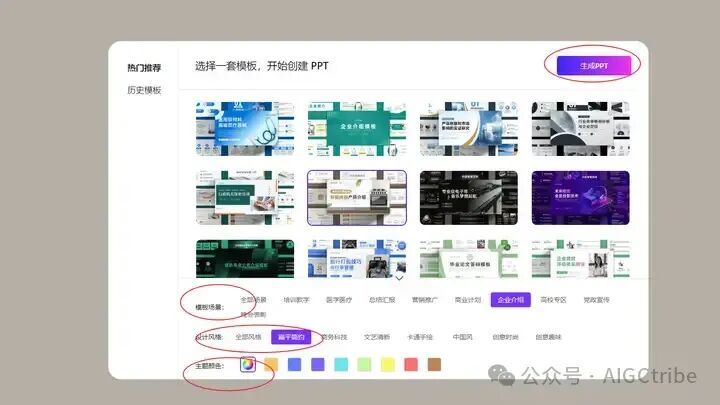 用Kimi将多个word文档一键转换成PPT 配图 5