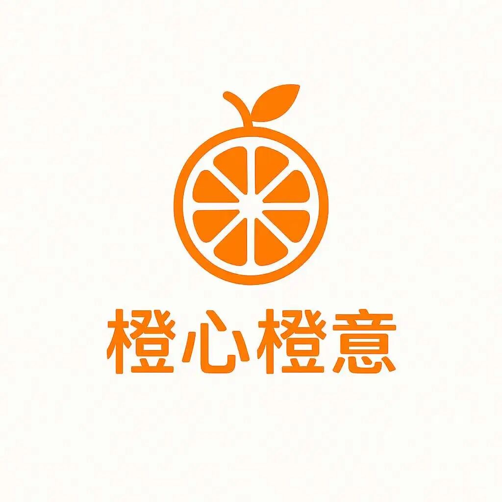 橙心橙意（脐橙）
