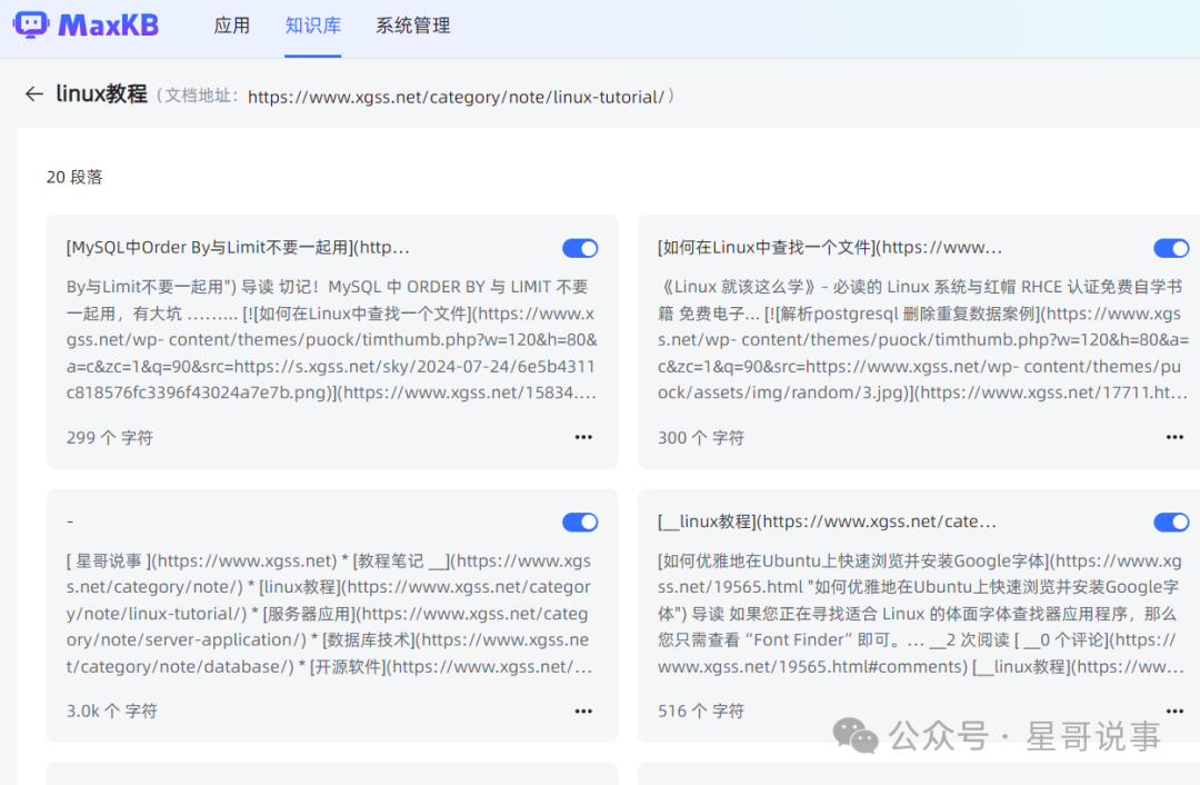 基于开源MaxKB构建大语言模型的本地知识库系统 配图 16