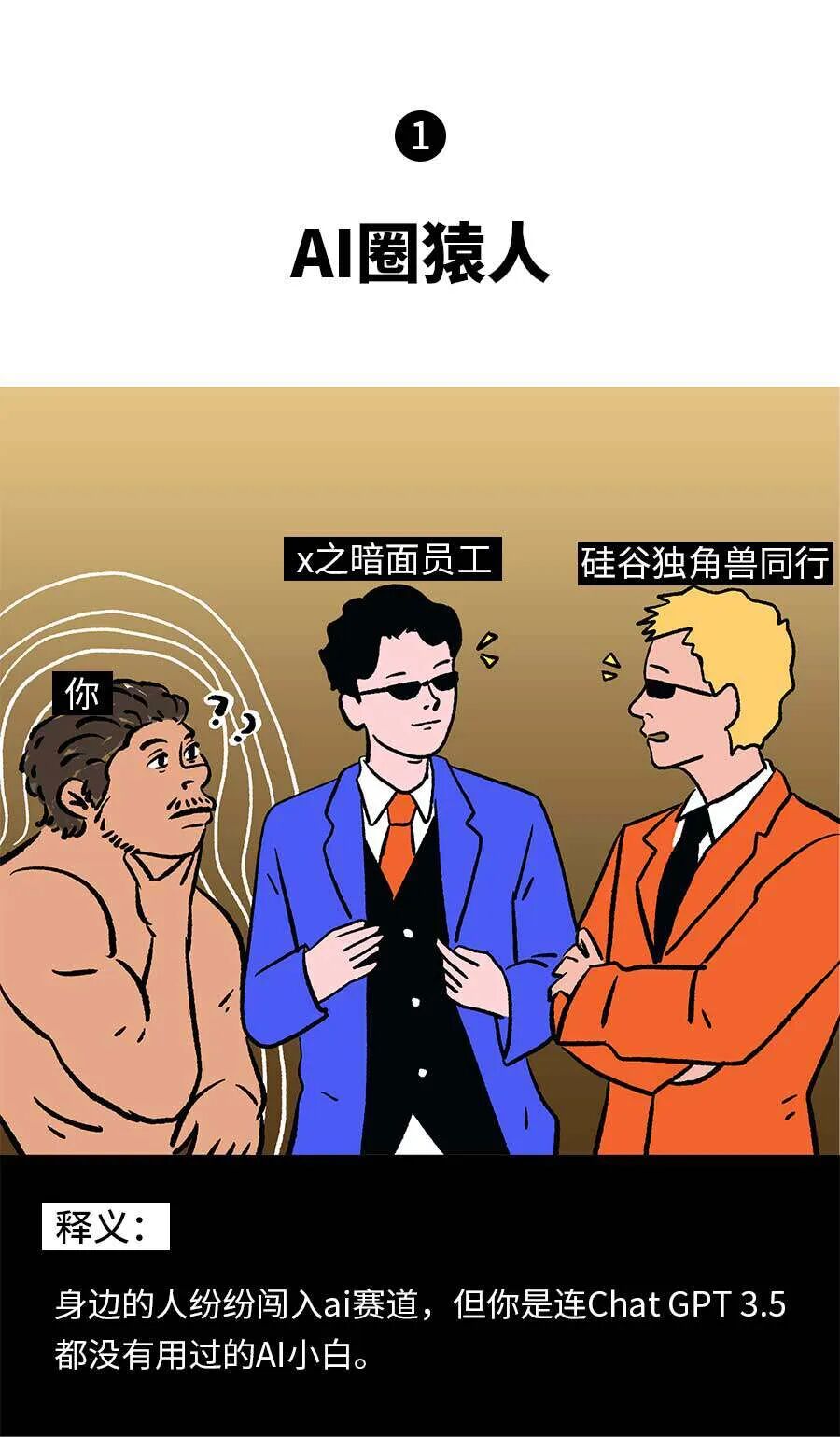 大模型从业图鉴：AI届大冰，AI届海王…