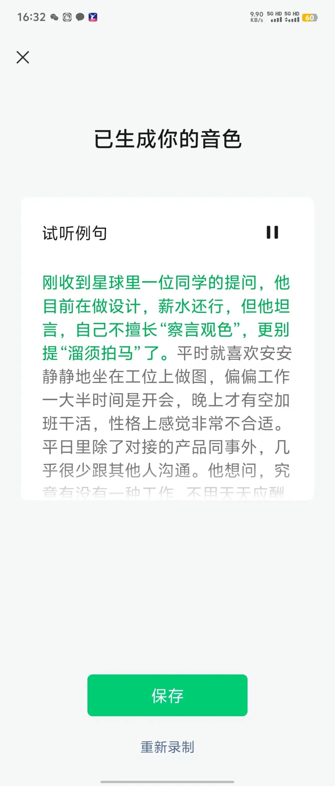 微信AI音色克隆上线！一场悄然无声的技术革命正席卷而来 配图 6