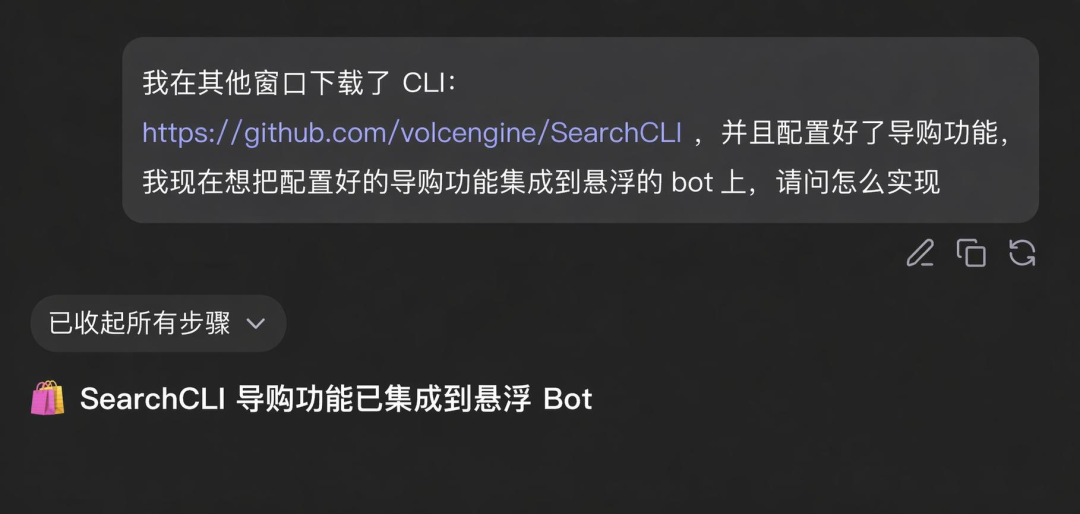 扣子对话界面-部署导购功能