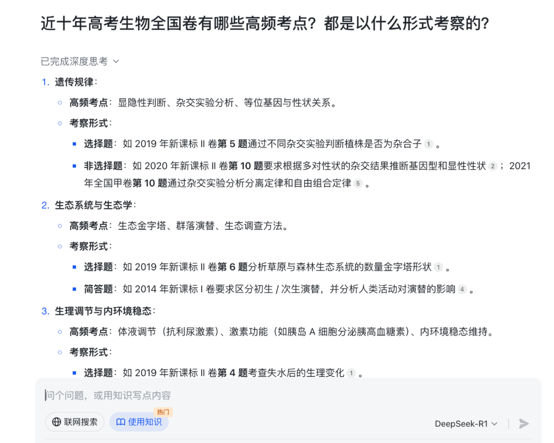 用「飞书知识问答」打造你的「超级AI教师助理」 配图 2