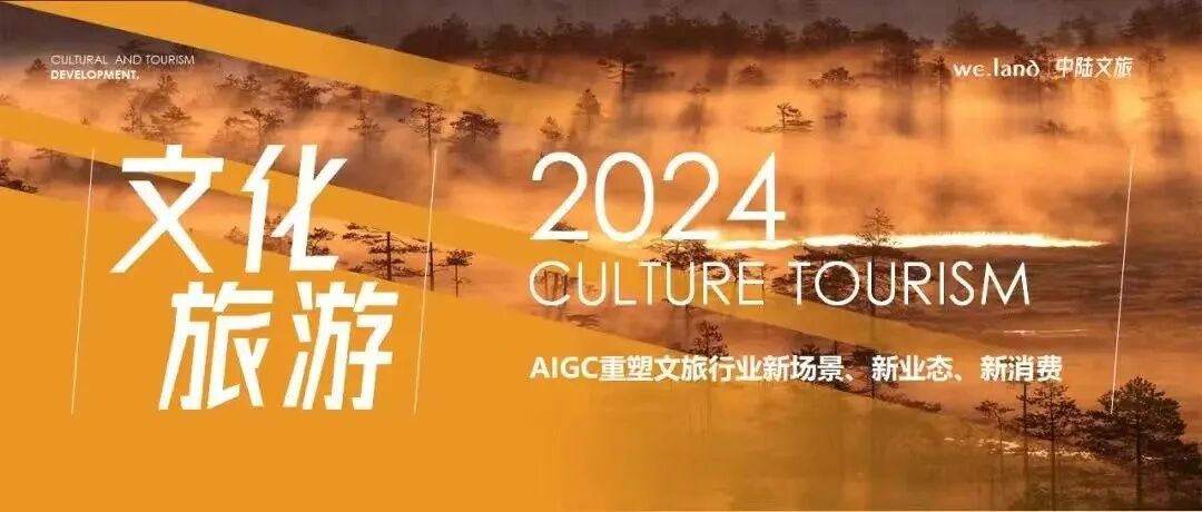 AIGC在文旅领域的应用 配图 10