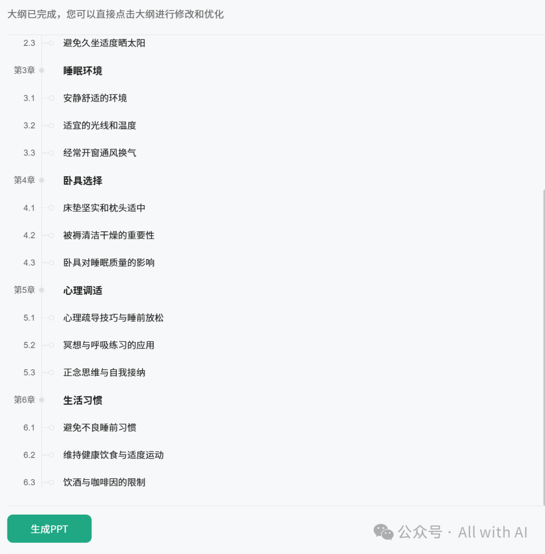 百度文库智能PPT：被低估的“AI PPT杀手”，AI PPT黑马。作为用户，真实体验感（附 - 手把手教学：PPT小白到大神） 配图 24