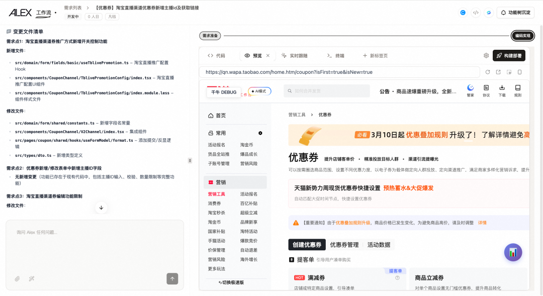 淘天营销中后台生码工作流最佳实践 配图 18