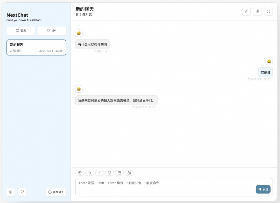 如何使用 Higress 快速构建 AI 应用？ 配图 6