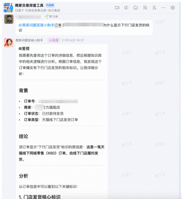 让问题不过夜：交易领域“问诊”Agent实践 配图 24