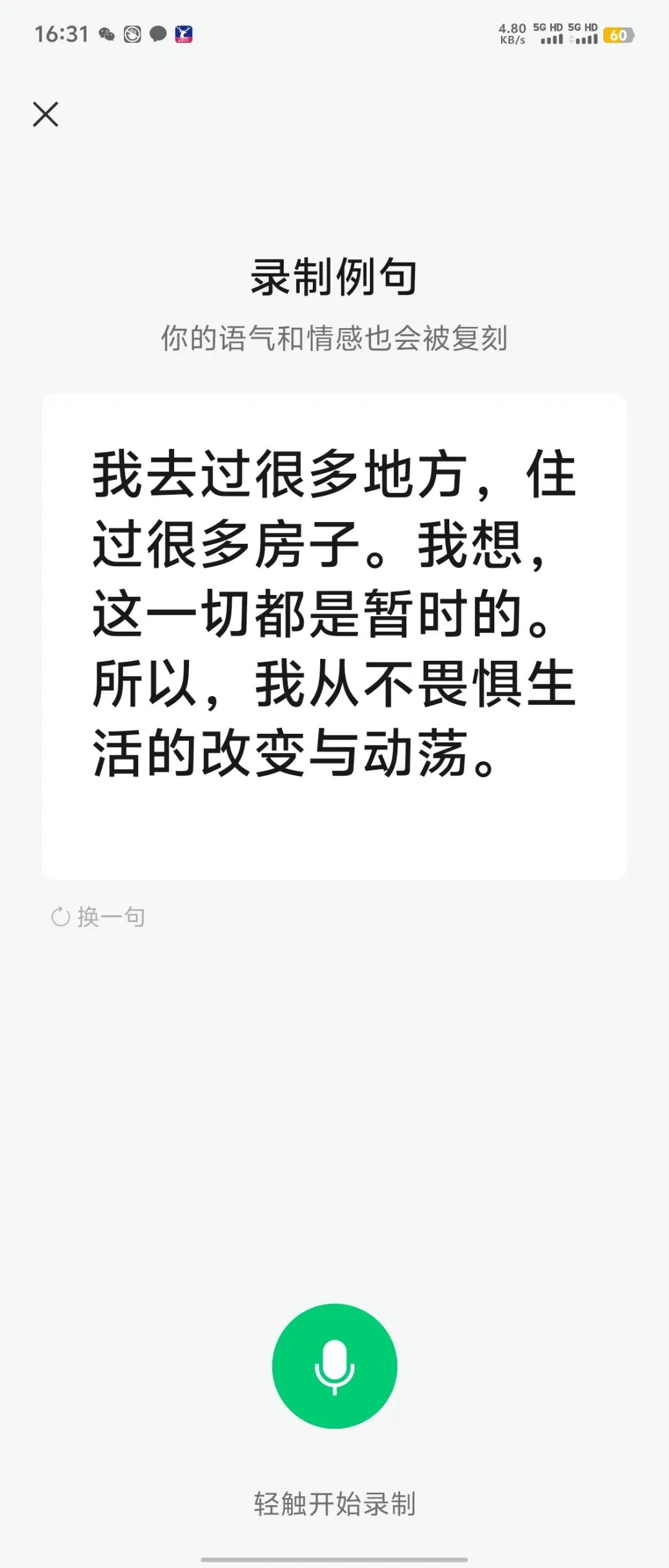 微信AI音色克隆上线！一场悄然无声的技术革命正席卷而来 配图 4