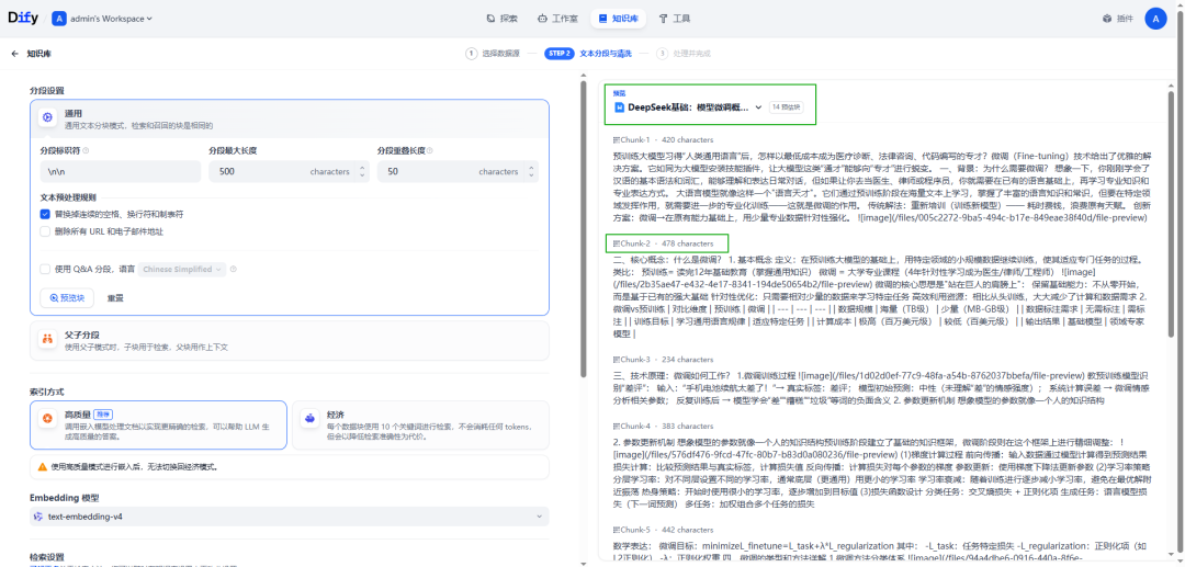 基于Dify的RAG知识库搭建 配图 6