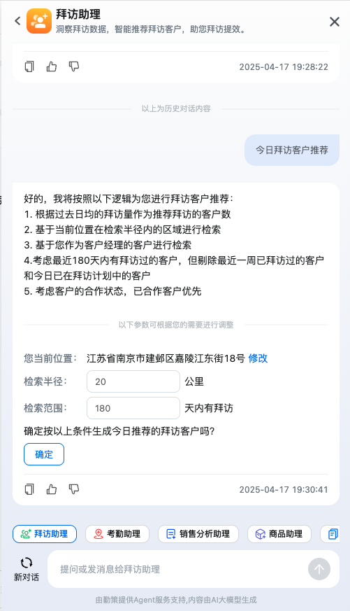 勤策AI Agent重磅发布，解锁快消增长新引擎！ 配图 6