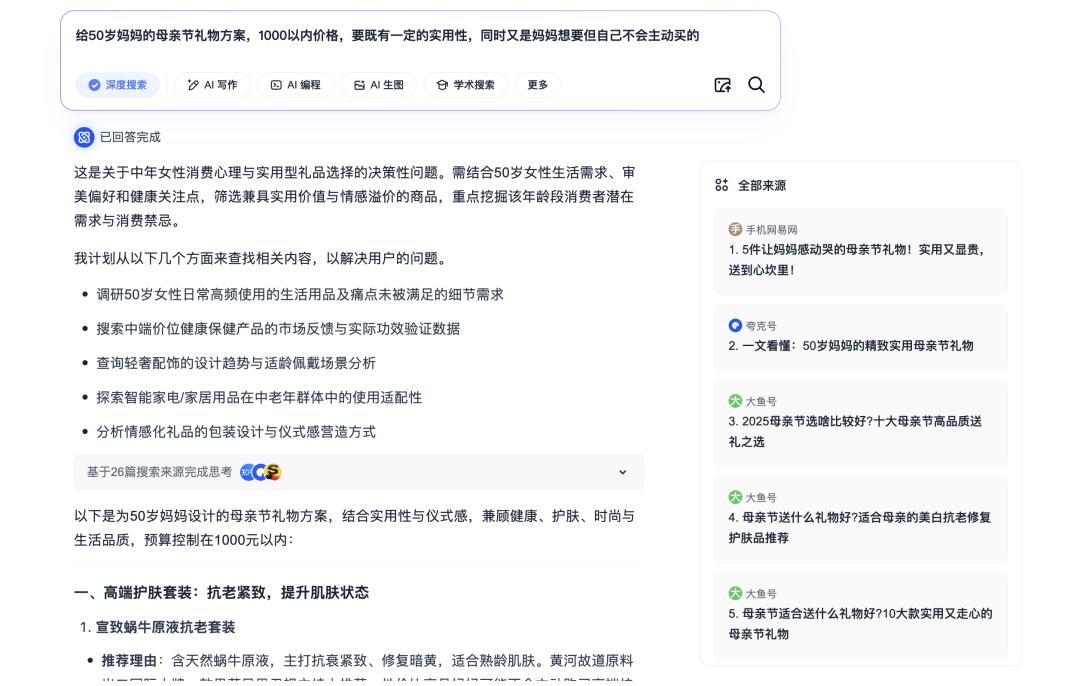 “深度搜索”远不止搜索，更像人人都能用的Agent 配图 3