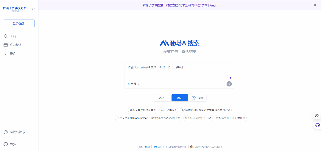 5 款好用的 AI 知识搜索引擎，揭开智能搜索新篇章丨AI 情报局 配图 3