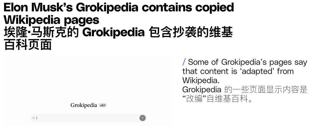 维基百科，终结了！马斯克开源版上线，用AI重写「真相」 配图 24