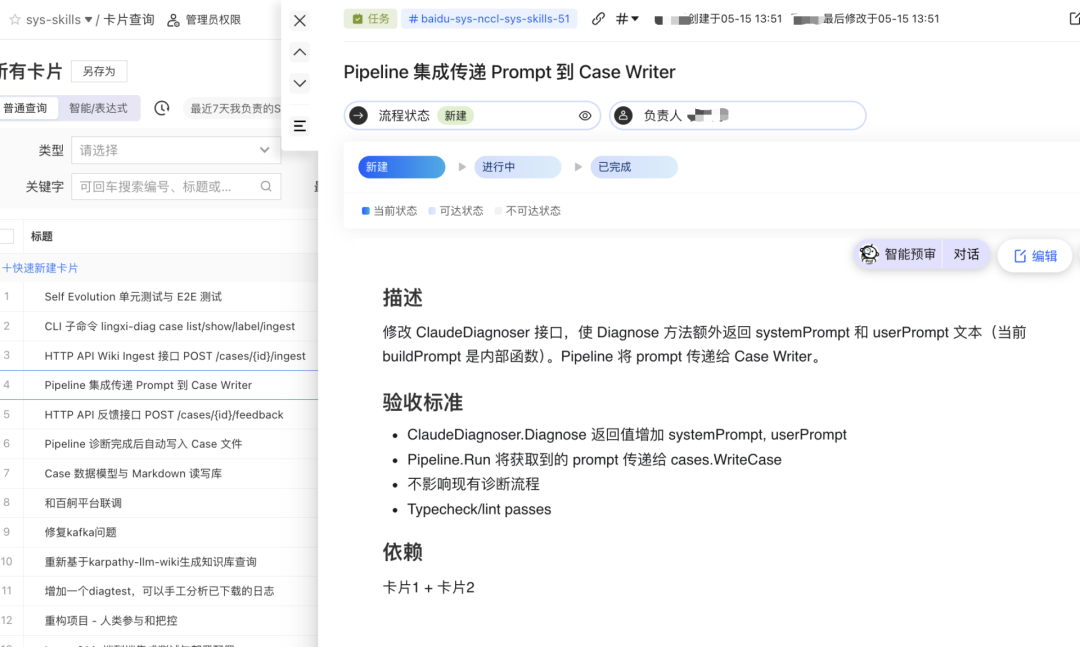 PRD → Goal → After-Goal：AI 主导全流程研发实践 配图 8