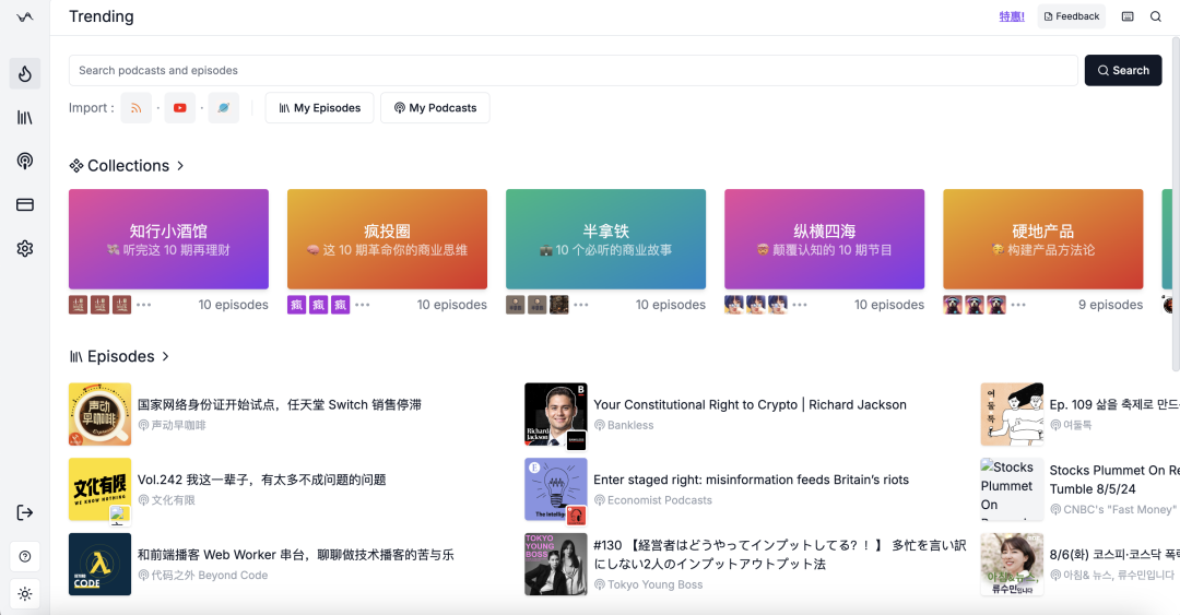 有了 AI 后，爱听播客的有福了 配图 23