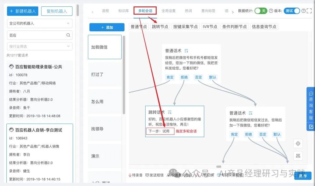 AI+智能客服：大模型可落地的最成熟场景之一 配图 19