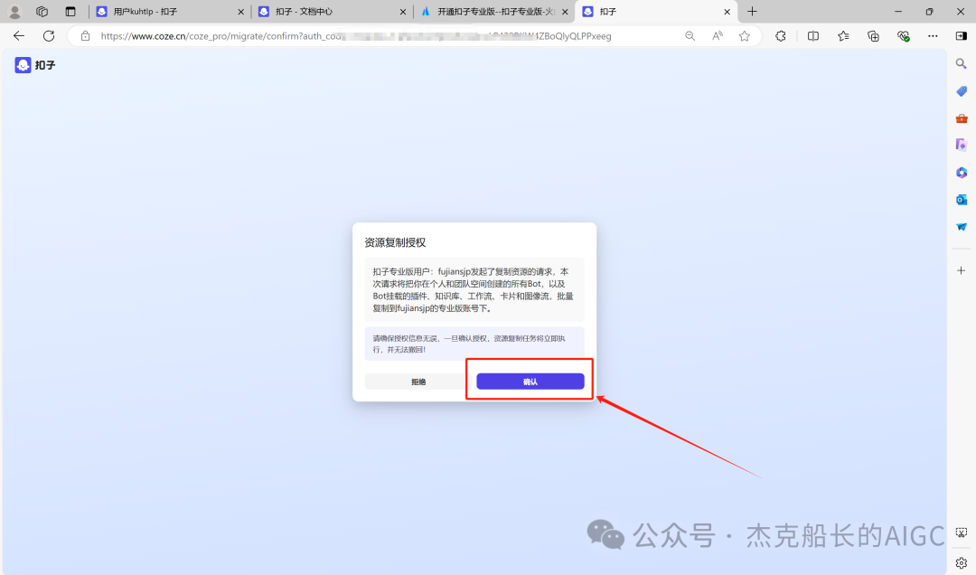 扣子coze智能体一键迁移到专业版的教程来啦 配图 10