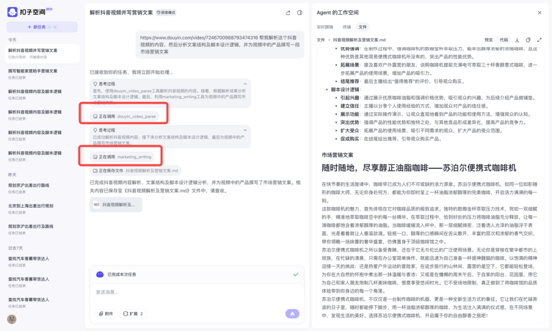 扣子，无限生产海量 MCP 配图 9