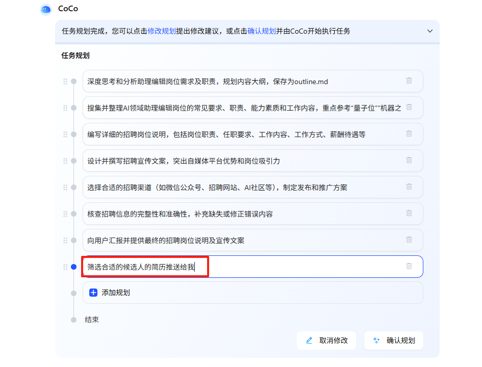 CoCo：全球首个“有记忆”的企业级AI Agent 配图 7