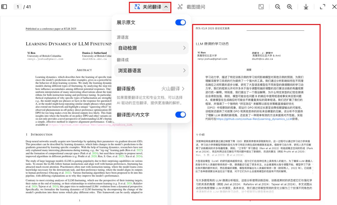 豆包是懂PDF论文阅读的 配图 9