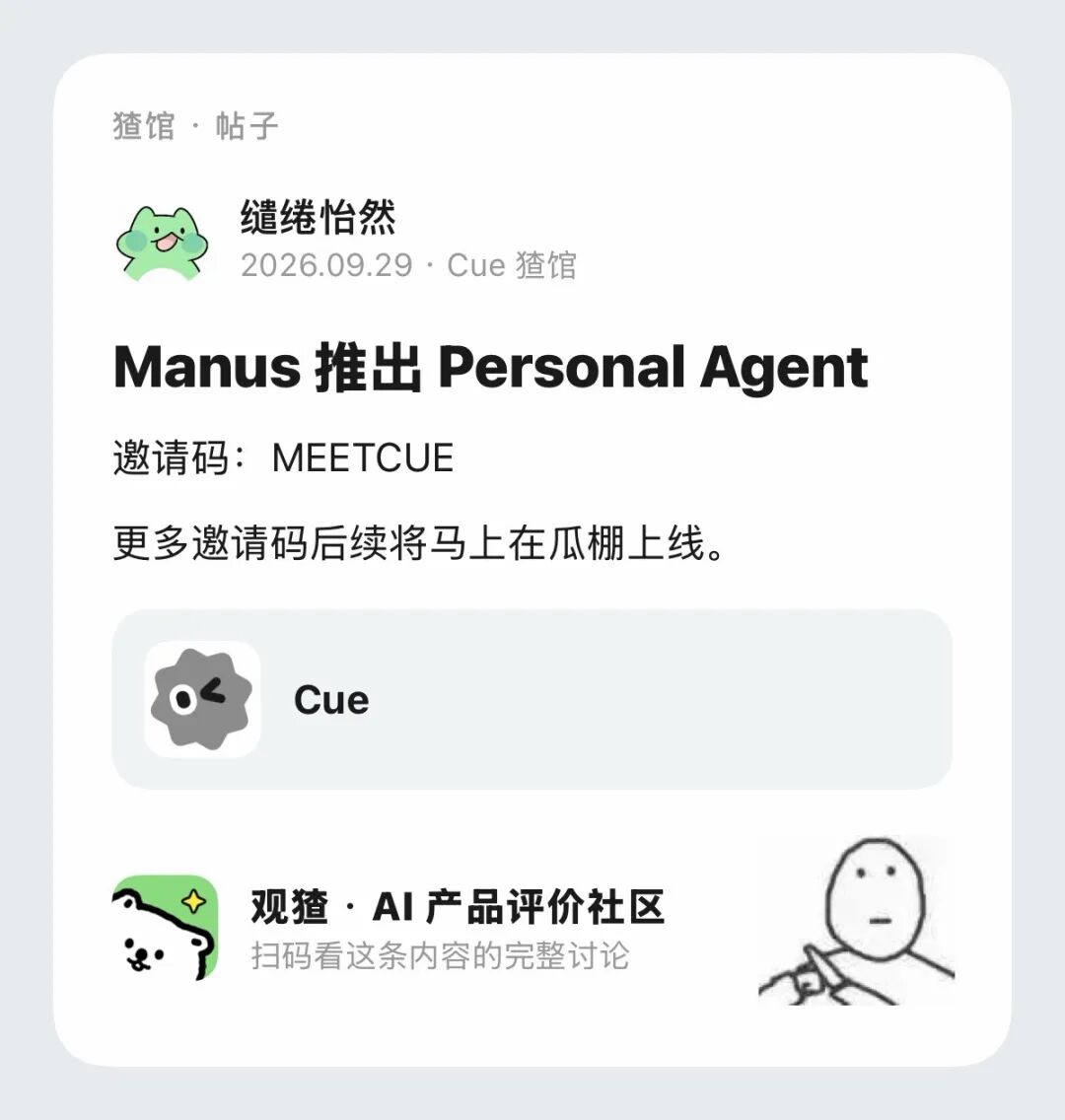 Manus 团队新产品发布，Cue 一手体验！ 配图 13