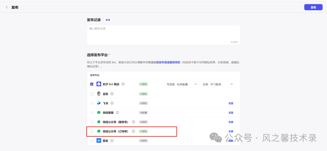 10分钟教你利用字节coze搭建多图片写真AI工具(保姆级别教程) 配图 25