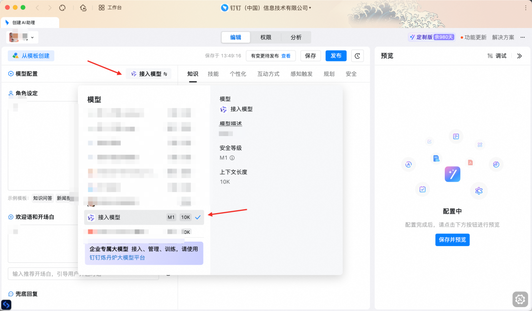 钉钉 + AI 网关给 DeepSeek 办入职 配图 8