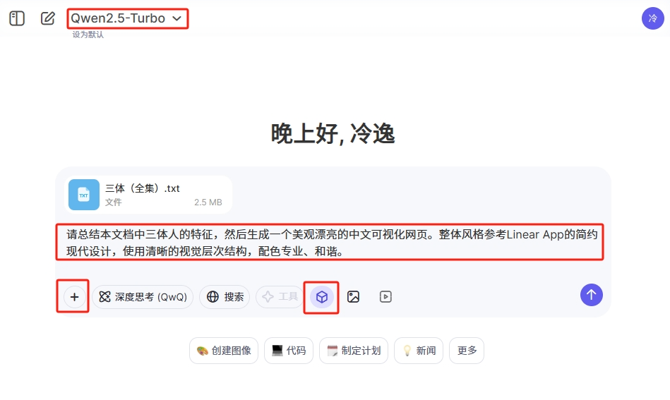 我不许你还不知道Qwen Chat 配图 19