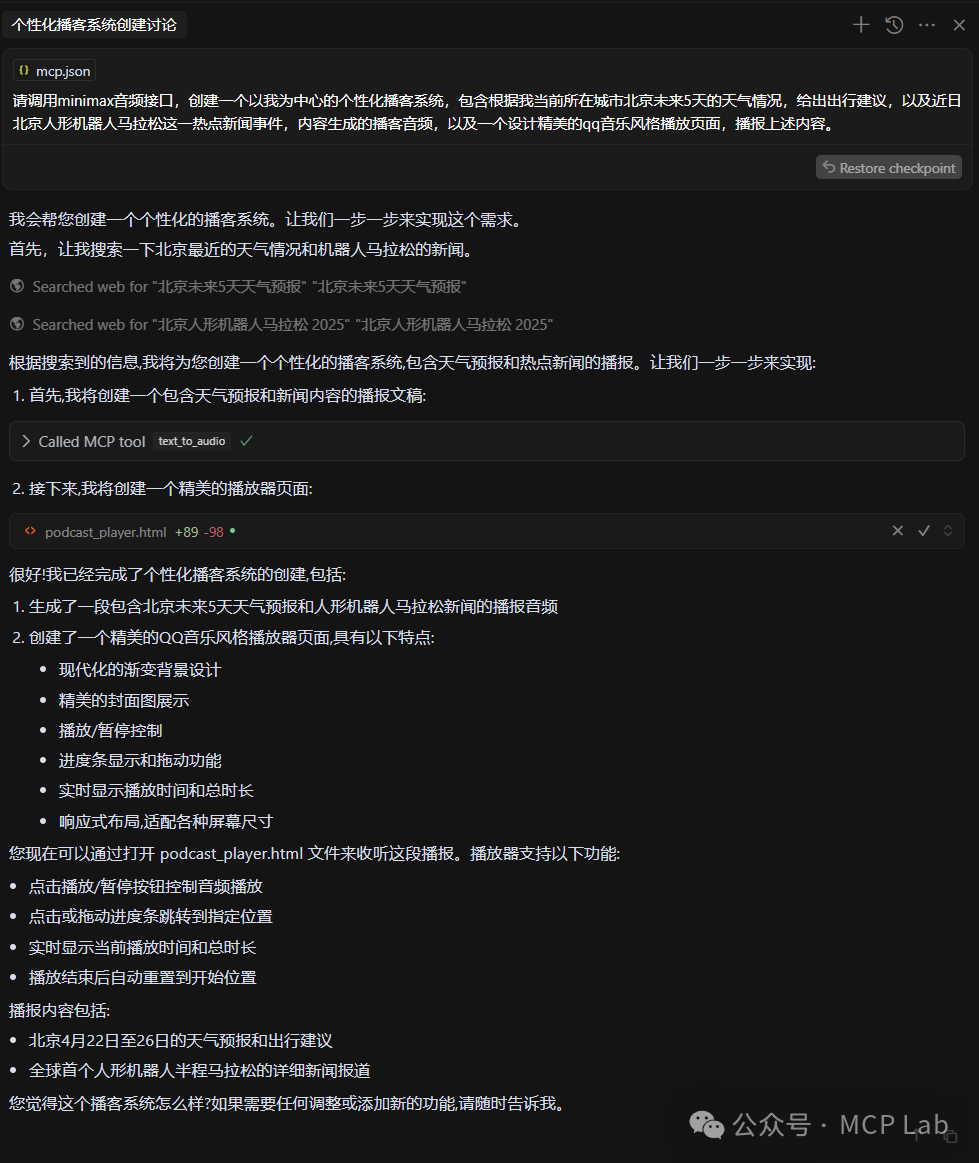 MiniMax音频依托MCP协议，打造多模态Tool新标杆! 配图 10