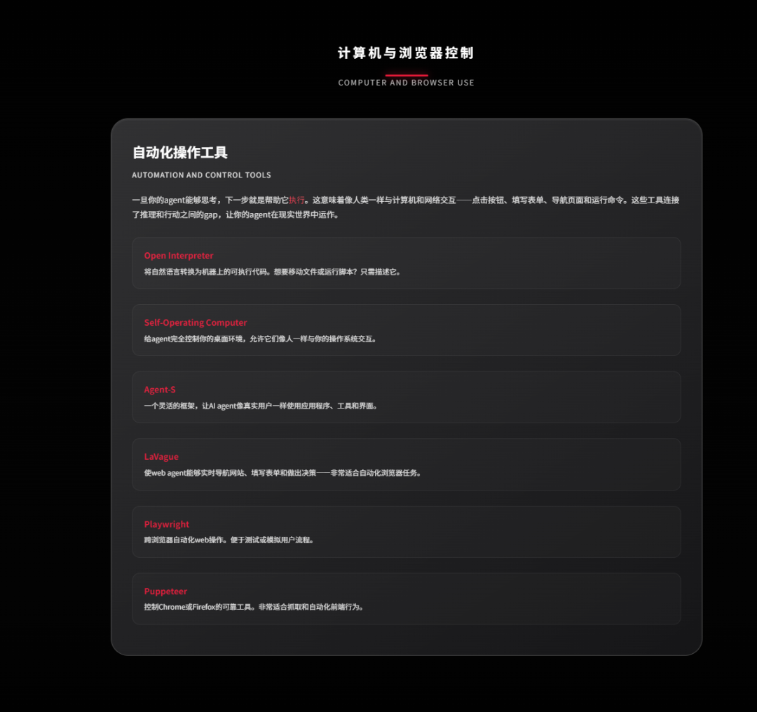 AI Agents开源工具栈全解析~ 配图 2