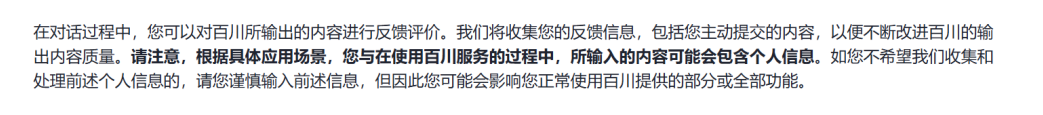大模型厂商使用用户输入信息训练AI的合规策略 配图 10