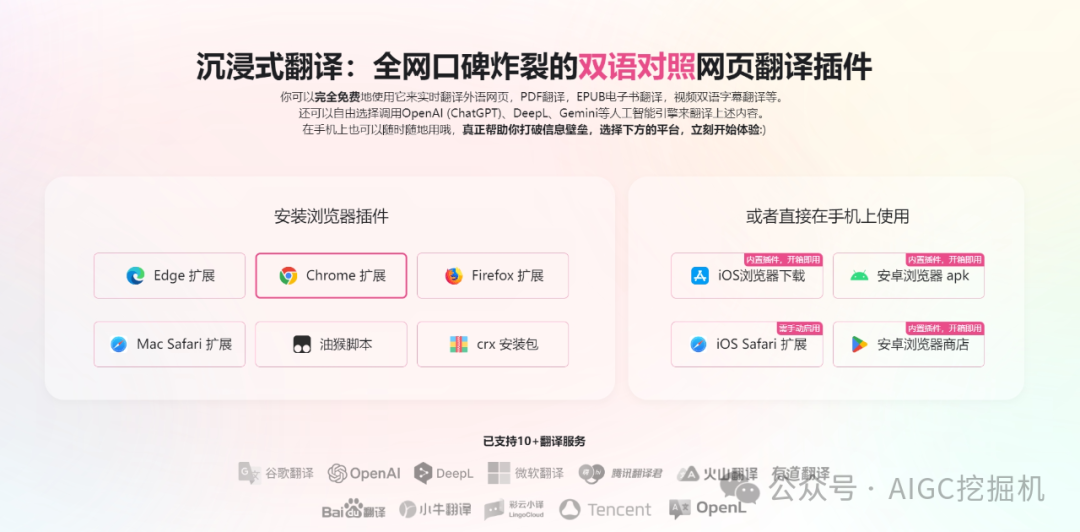 最强AI翻译插件：沉浸式翻译 接入Deeplx