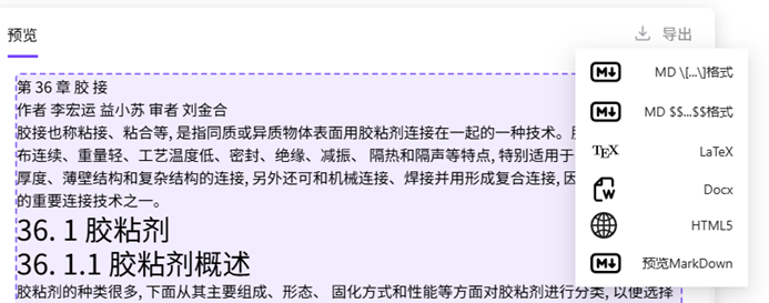 Doc2X：一款功能超级强大的文档解析与转换工具 配图 6