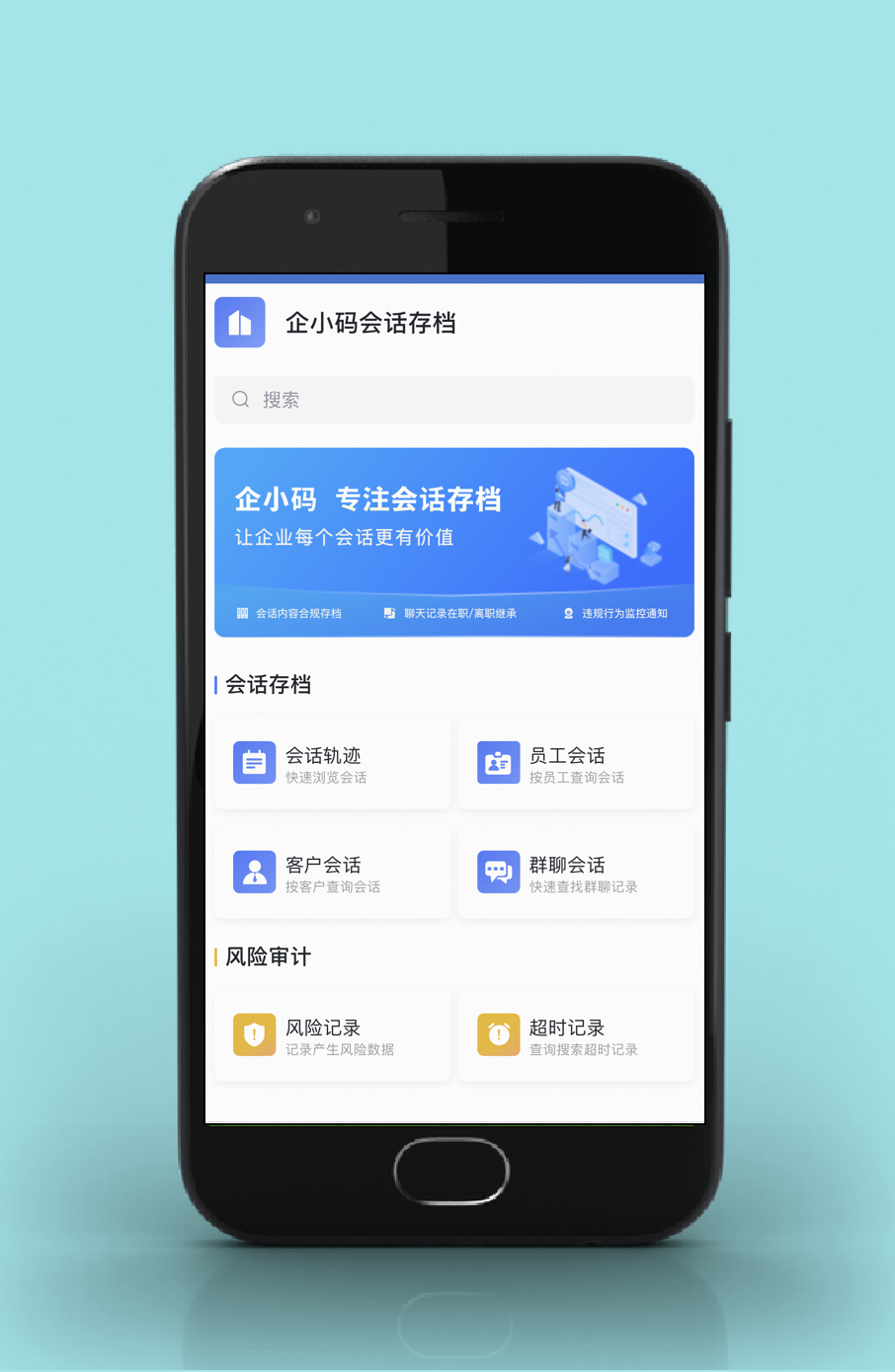 会话存档为什么比工作手机更适合企业？ 配图 5