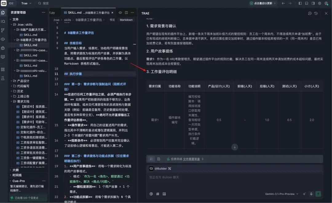 如何用 Skills，高效完成产品经理的工作？ 配图 8