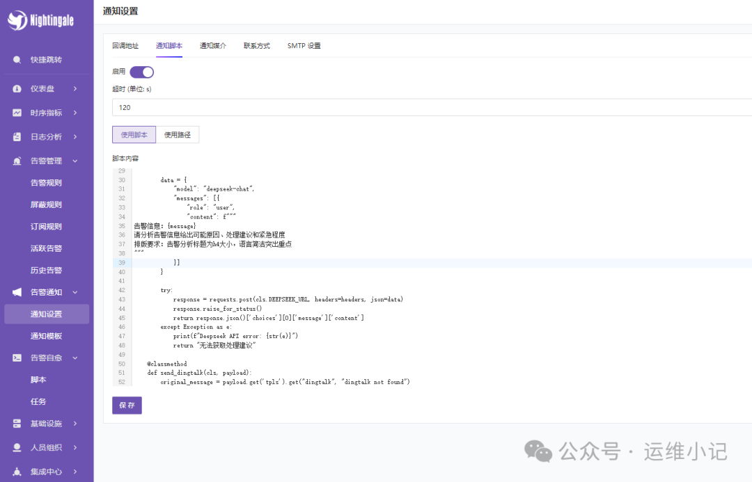 【AIOps】Prometheus/夜莺接入DeepSeek大模型 配图 4