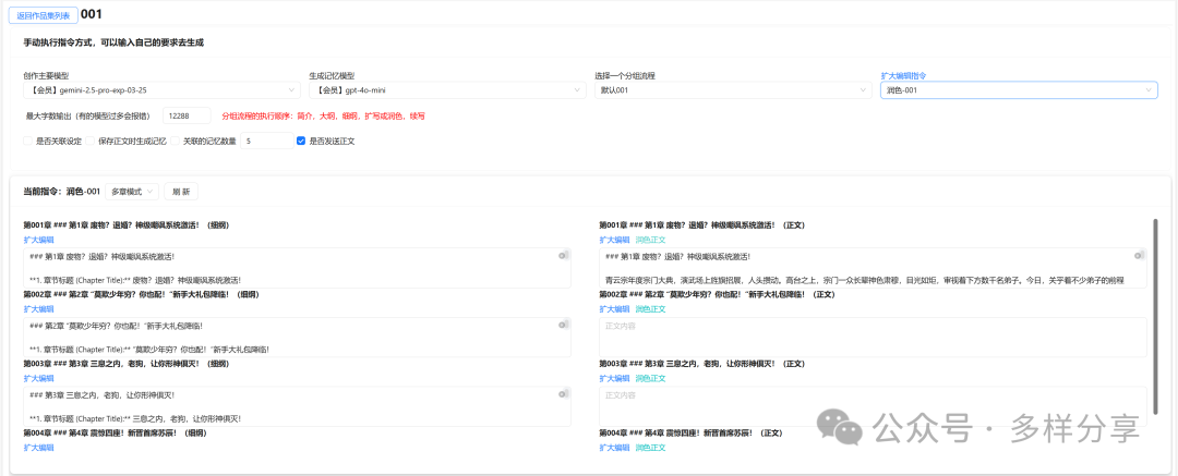 公开整个AI小说创作流程，软件流程化成功，AI率14% 配图 9